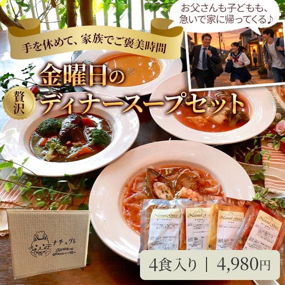 店長オススメ請託食べるスープセット