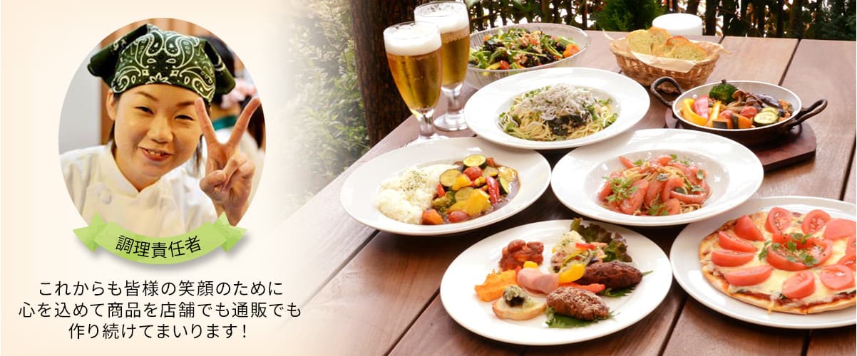皆様の笑顔のために!調理責任者