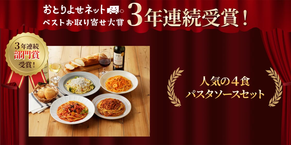 ベストお取り寄せ大賞