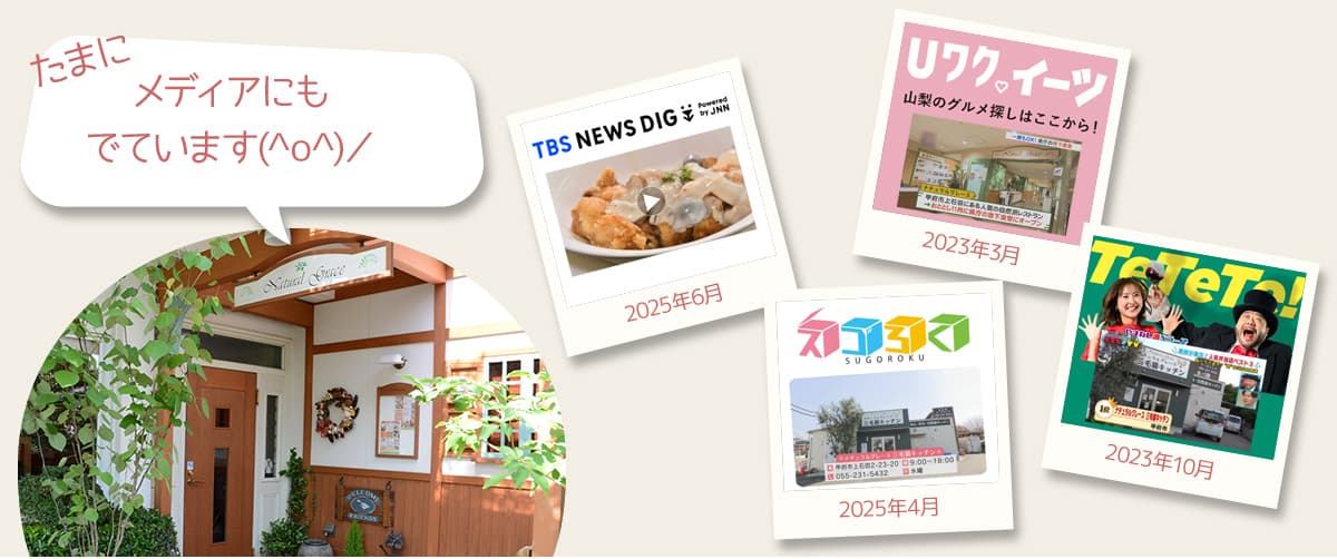 たまにメディアにも出ています