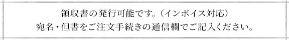領収書の発行か右脳です