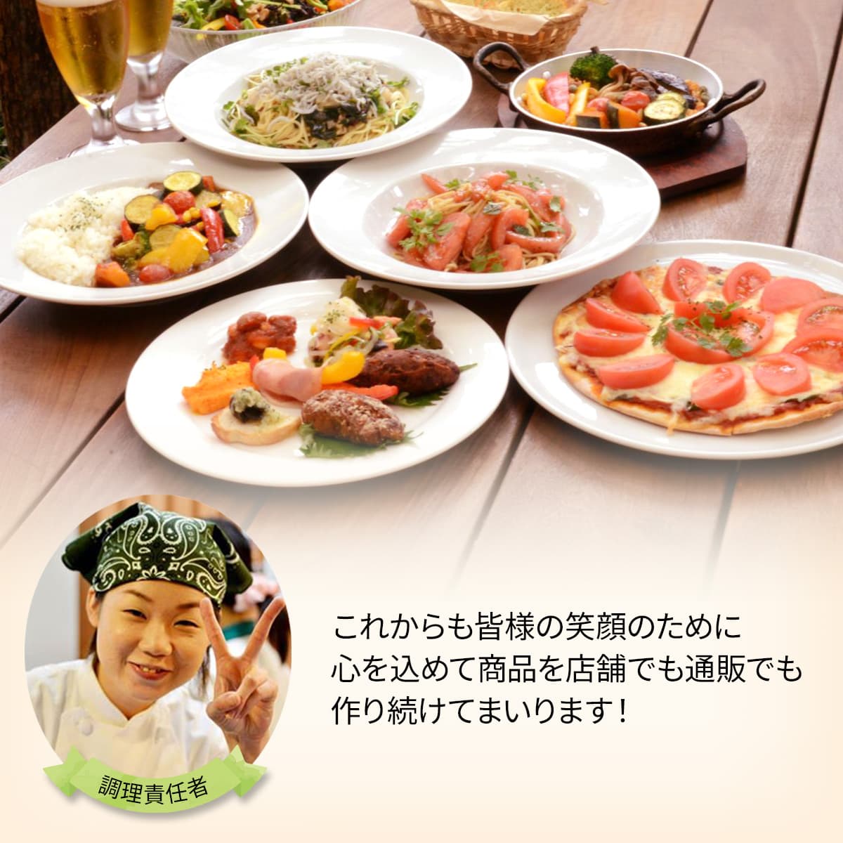 みなさまの笑顔のために責任者