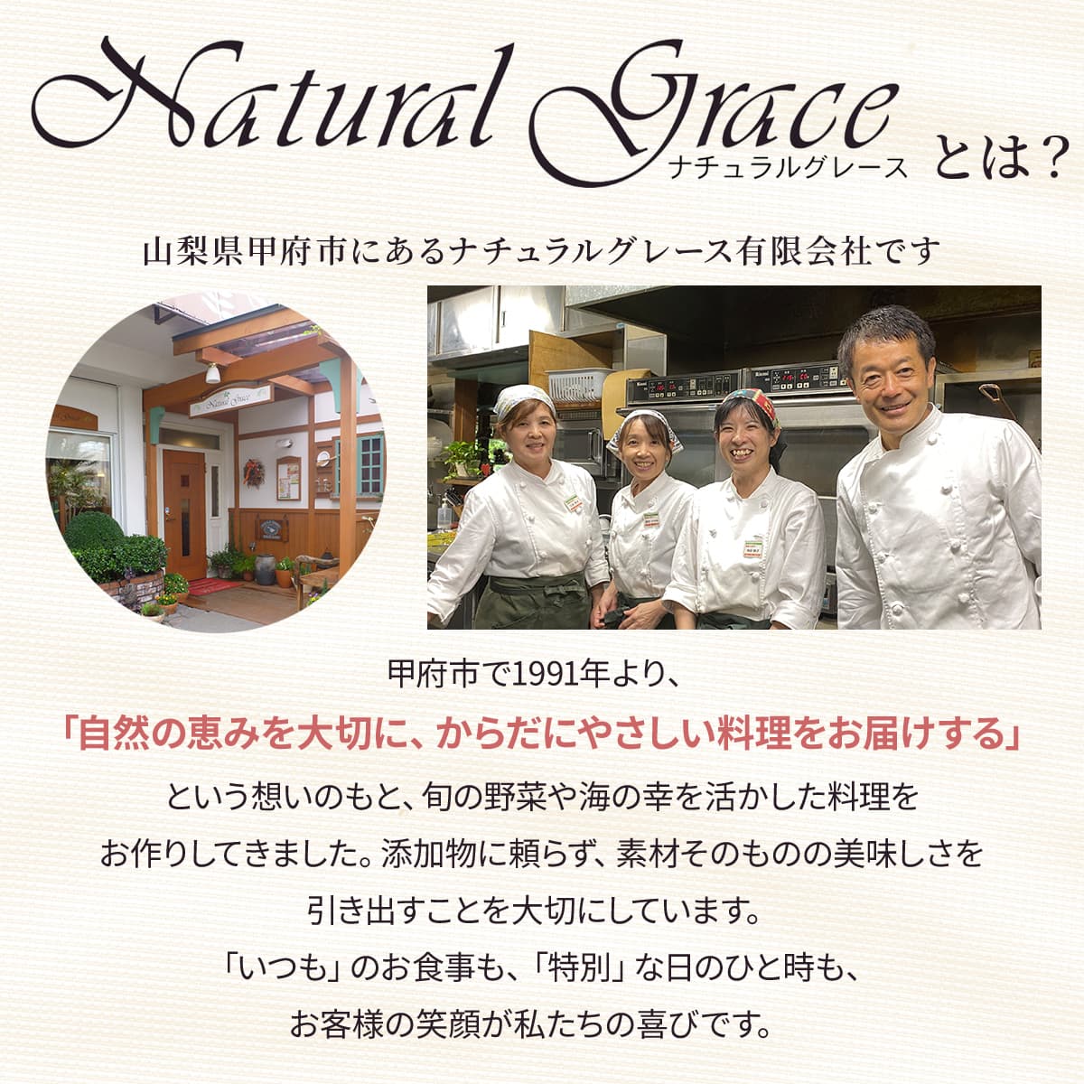 ナチュラルグレースとは？