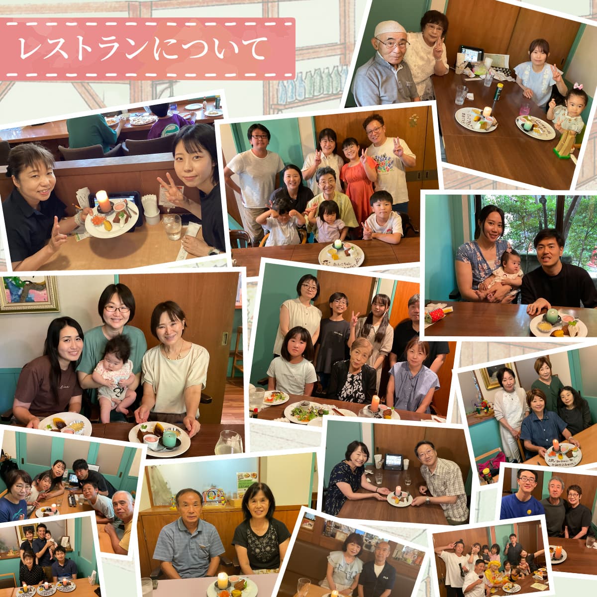 レストランについて