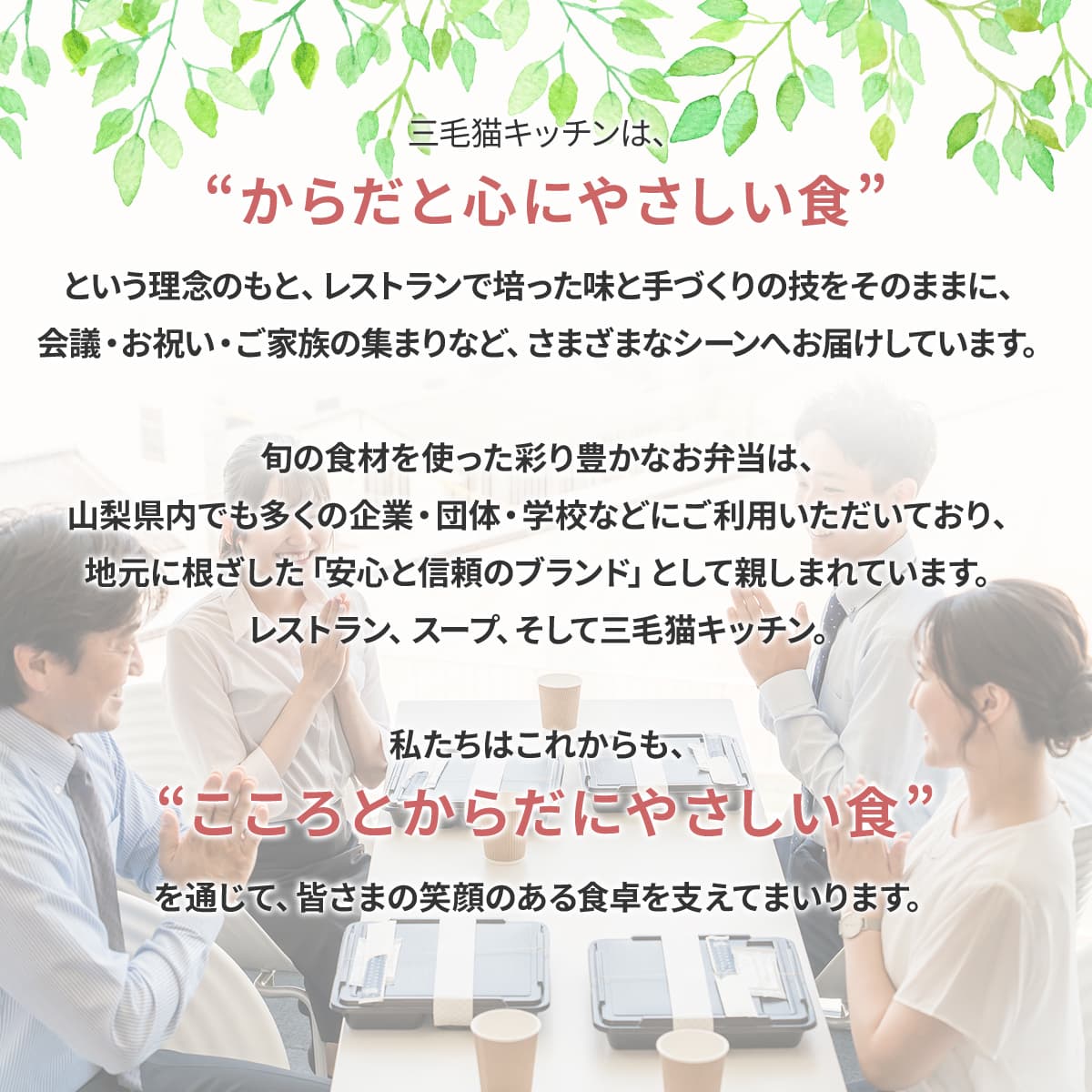 三毛猫キッチンは、”からだと心にやさしい食”