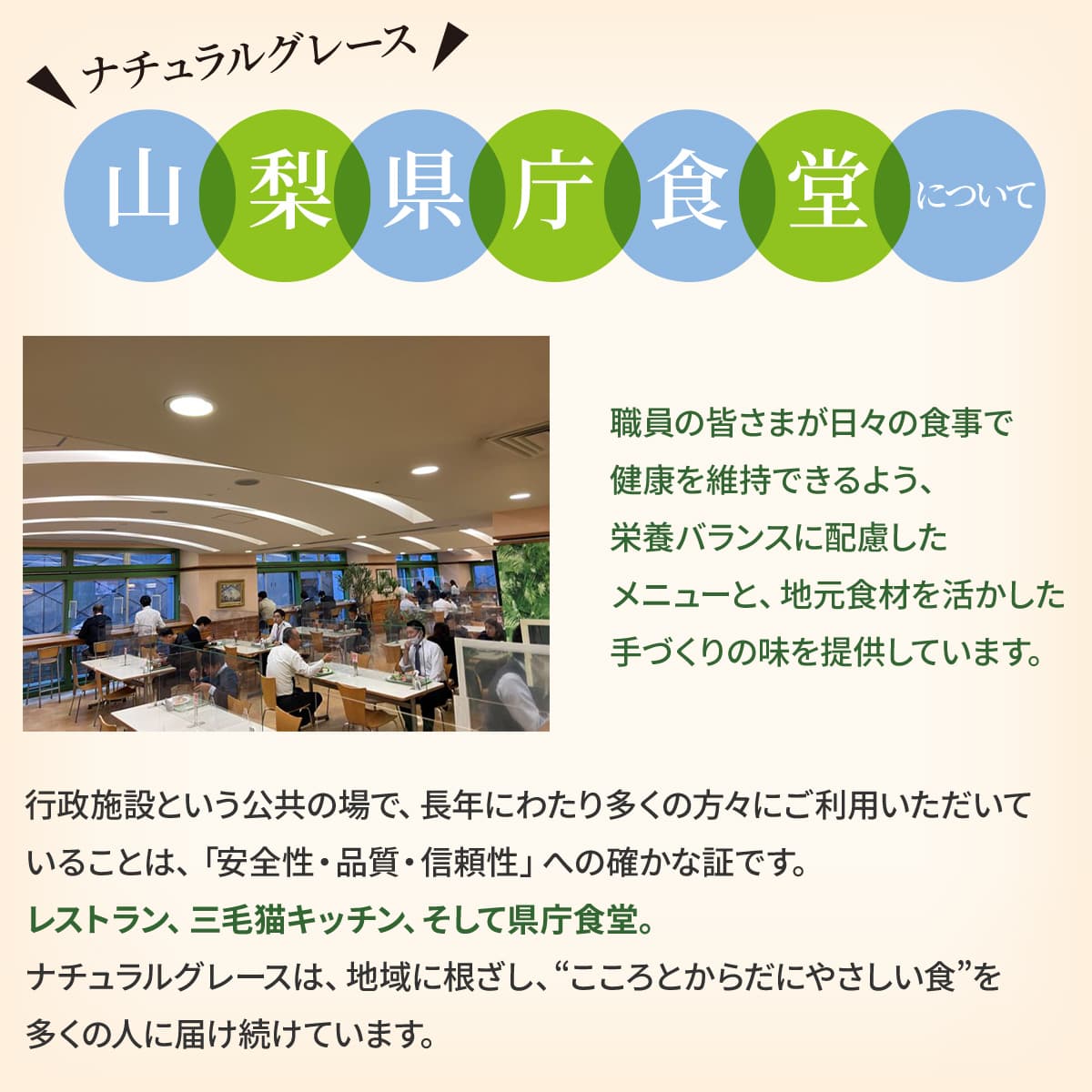 山梨県庁食堂について