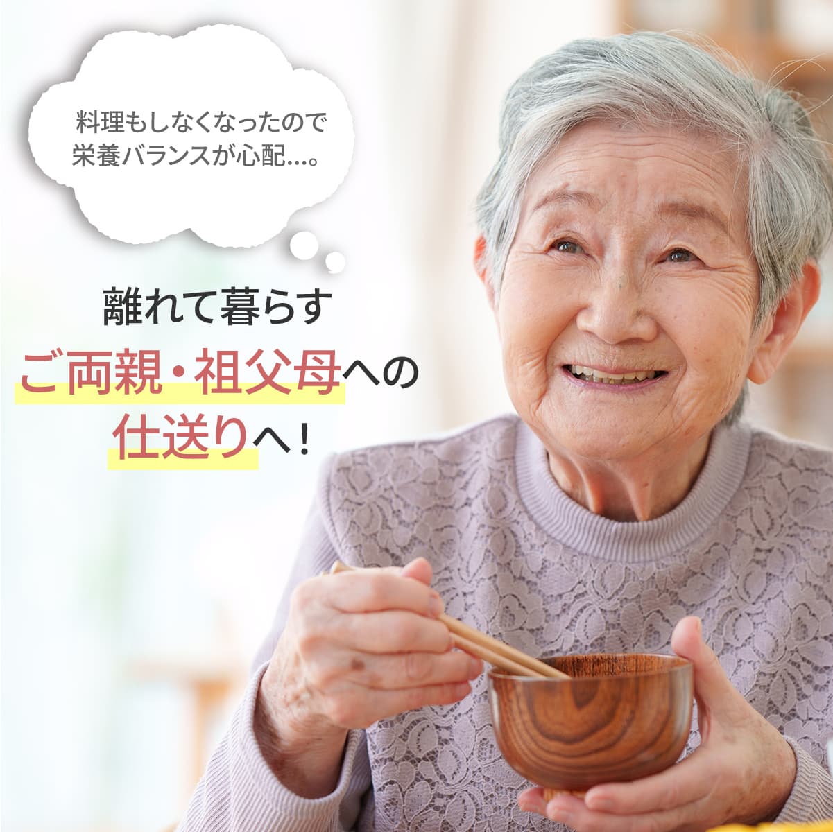 両親祖父母への仕送り