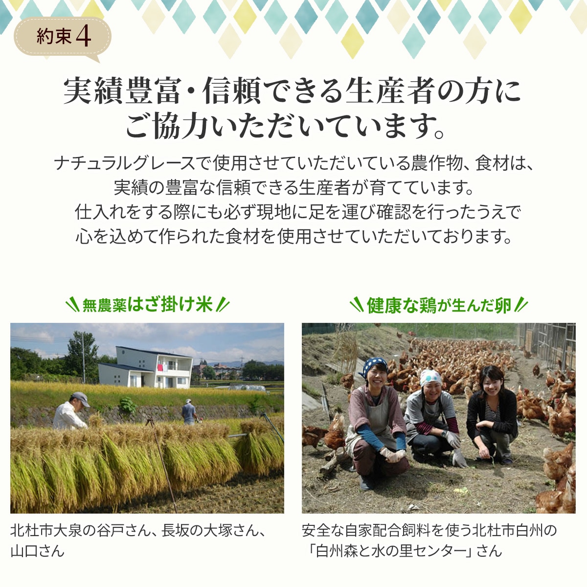 お客様とナチュグレの約束4