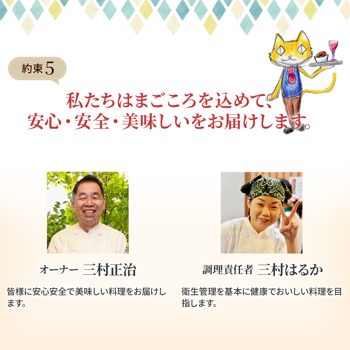 お客様とナチュグレの約束5