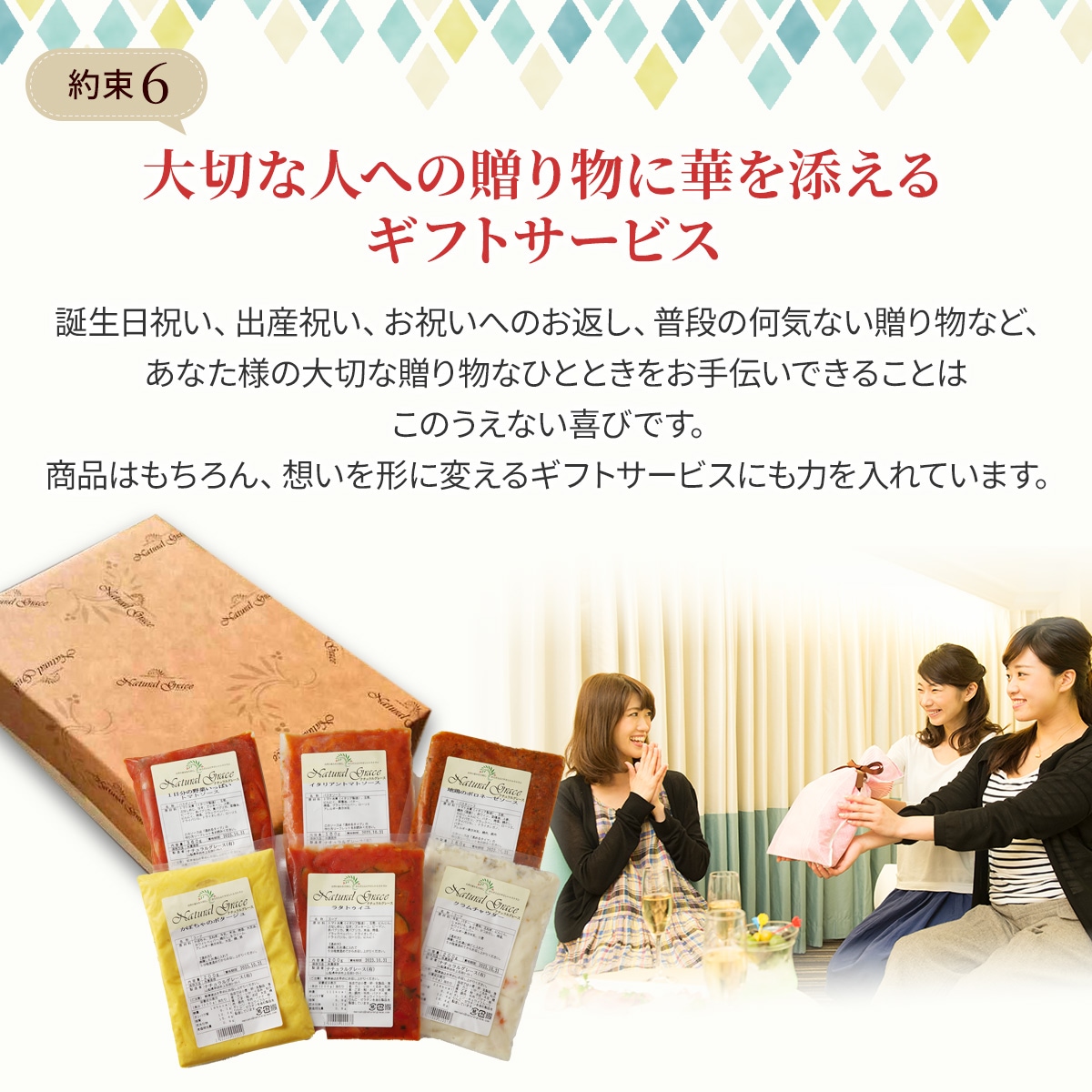 お客様とナチュグレの約束6