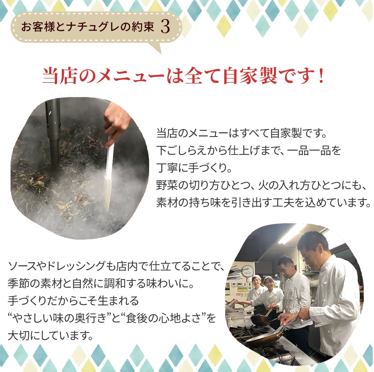 お客様とナチュグレの約束3