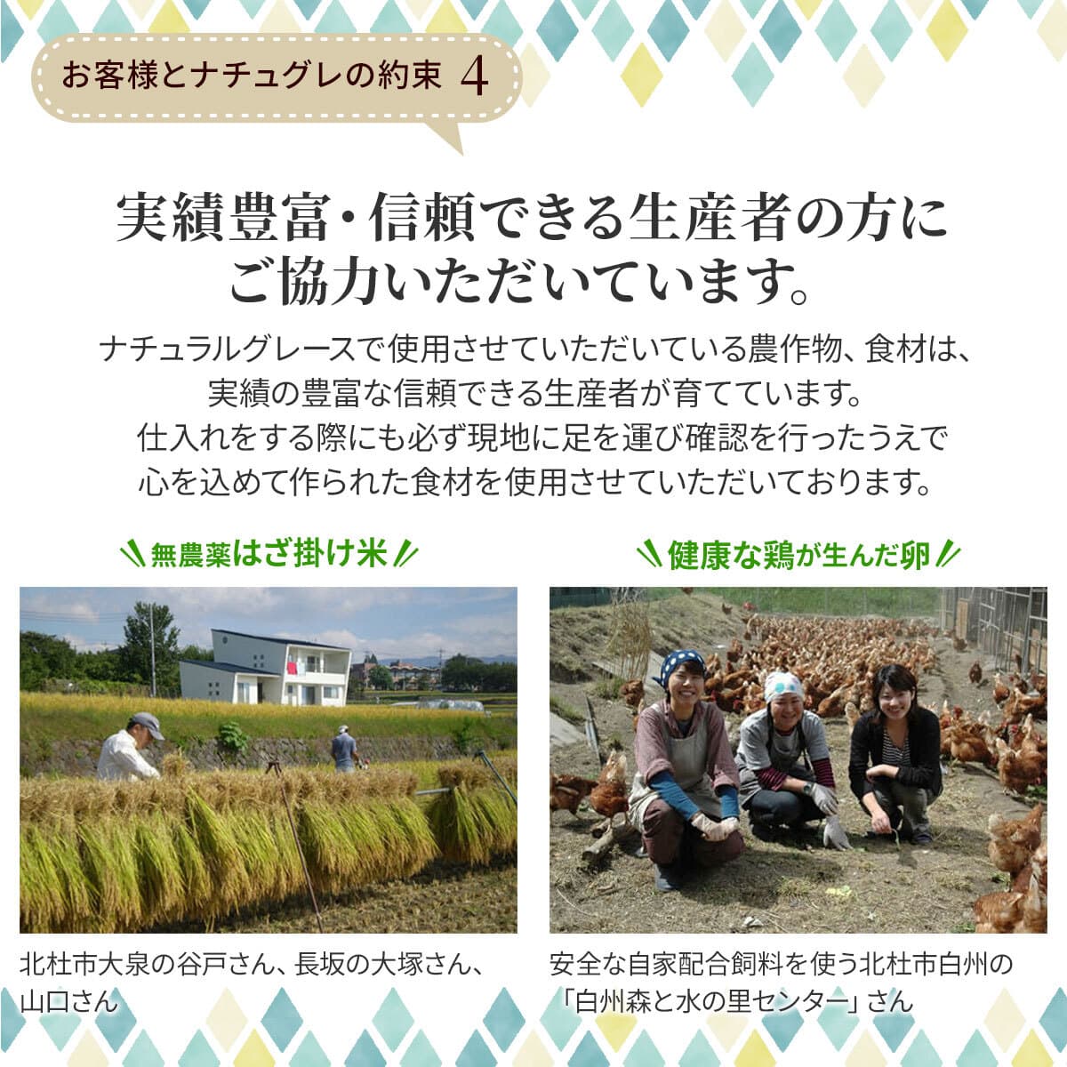 お客様とナチュグレの約束4