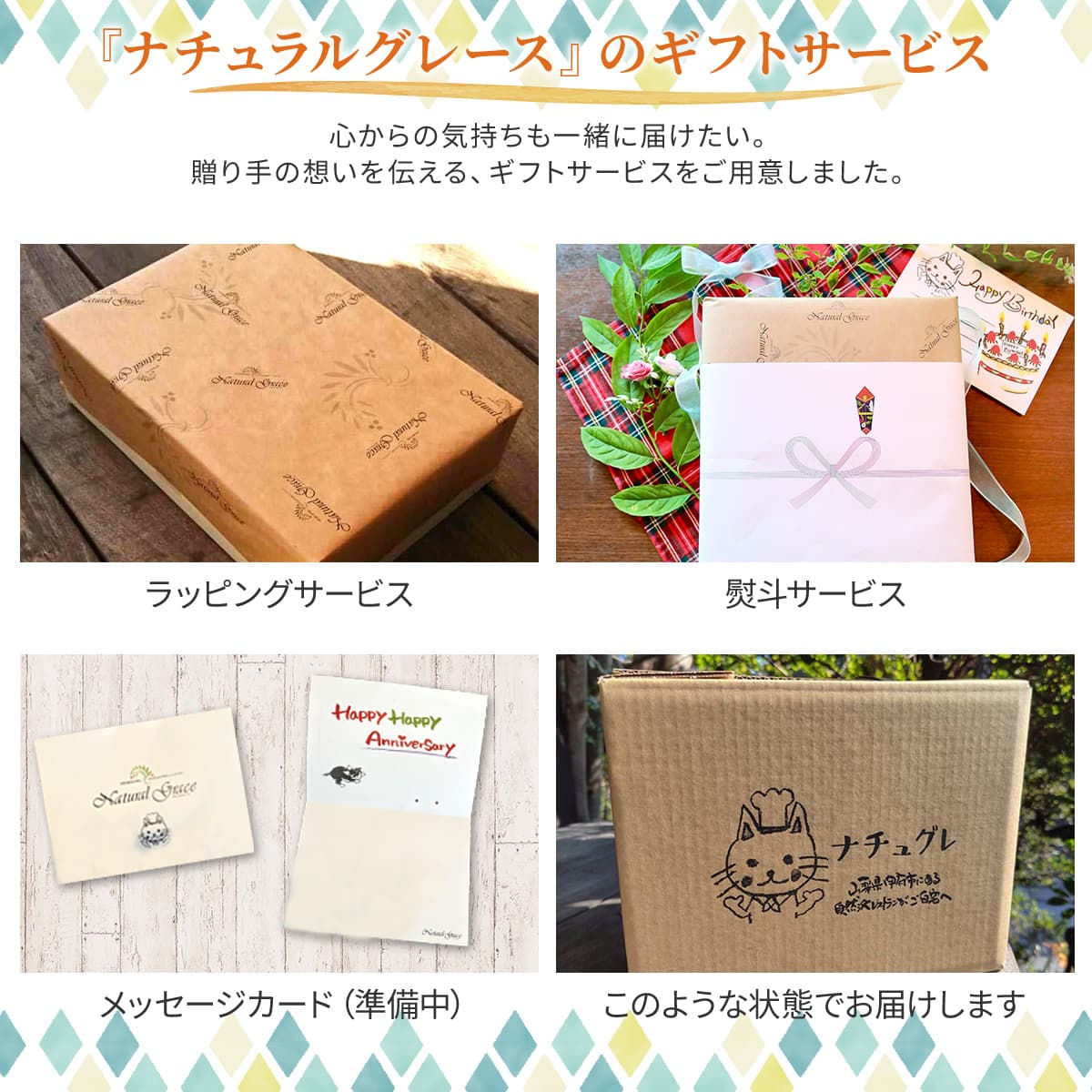 お客様とナチュグレの約束6-2