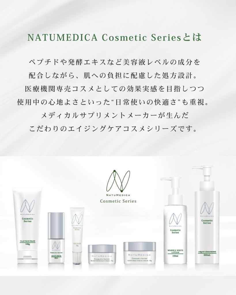 ナチュメディカ Cosmetic Series モイストブライトニングクリーム 