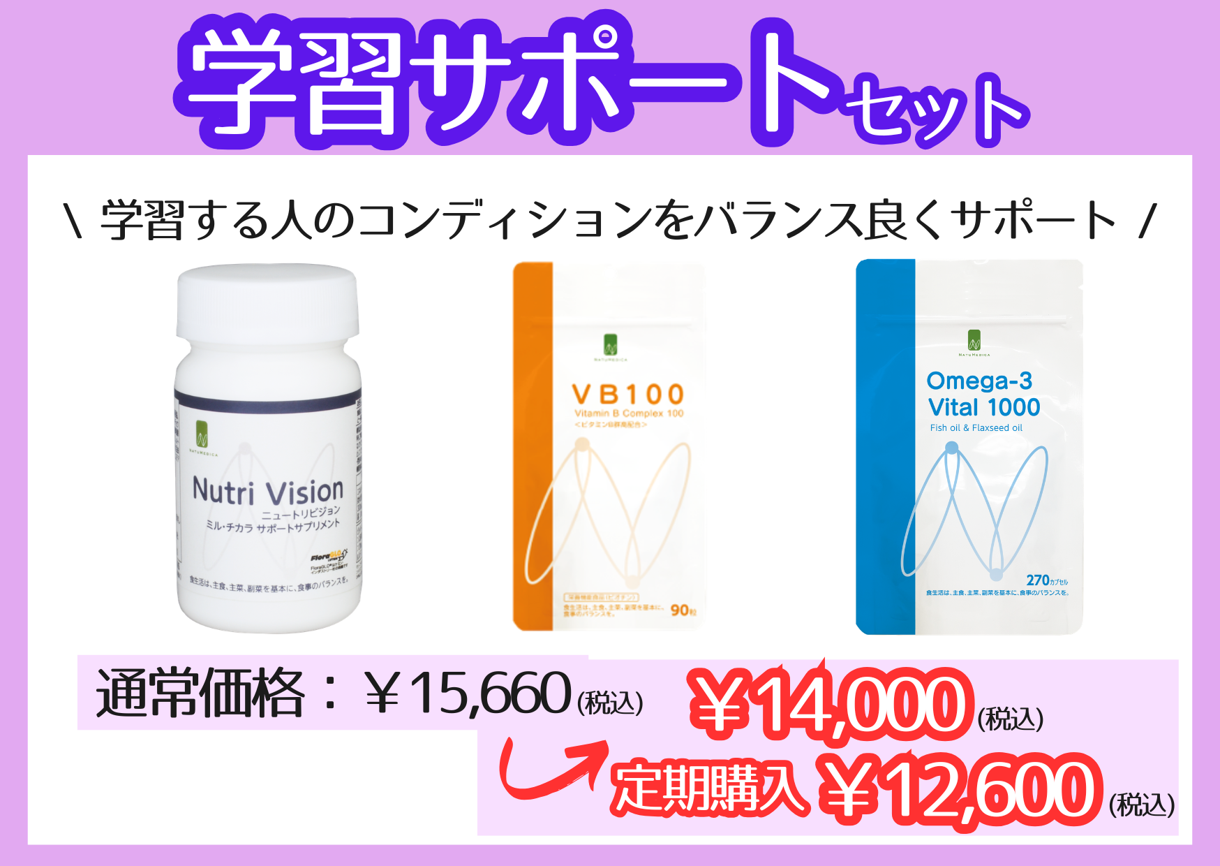 学習サポートセット
