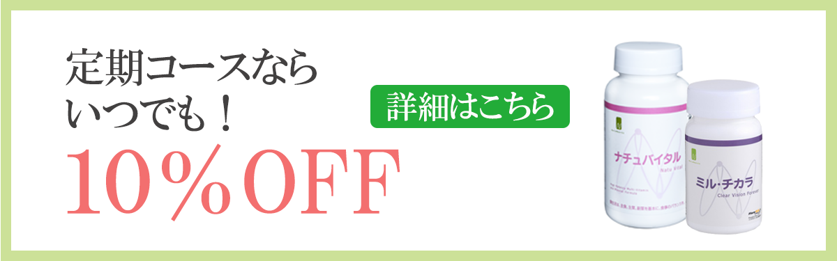 ナチュバイタル フルボトル