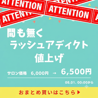 ラッシュ値上げ