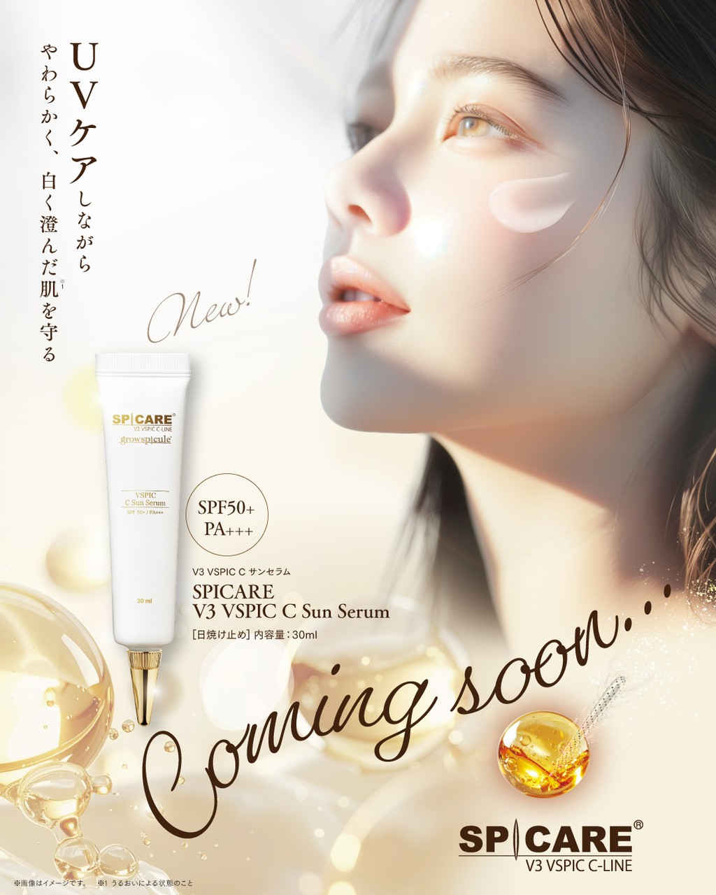 ☆新商品販売 【SPICARE・カリス・BJC】「 SPICARE V3 VSPIC C Sun Serum」