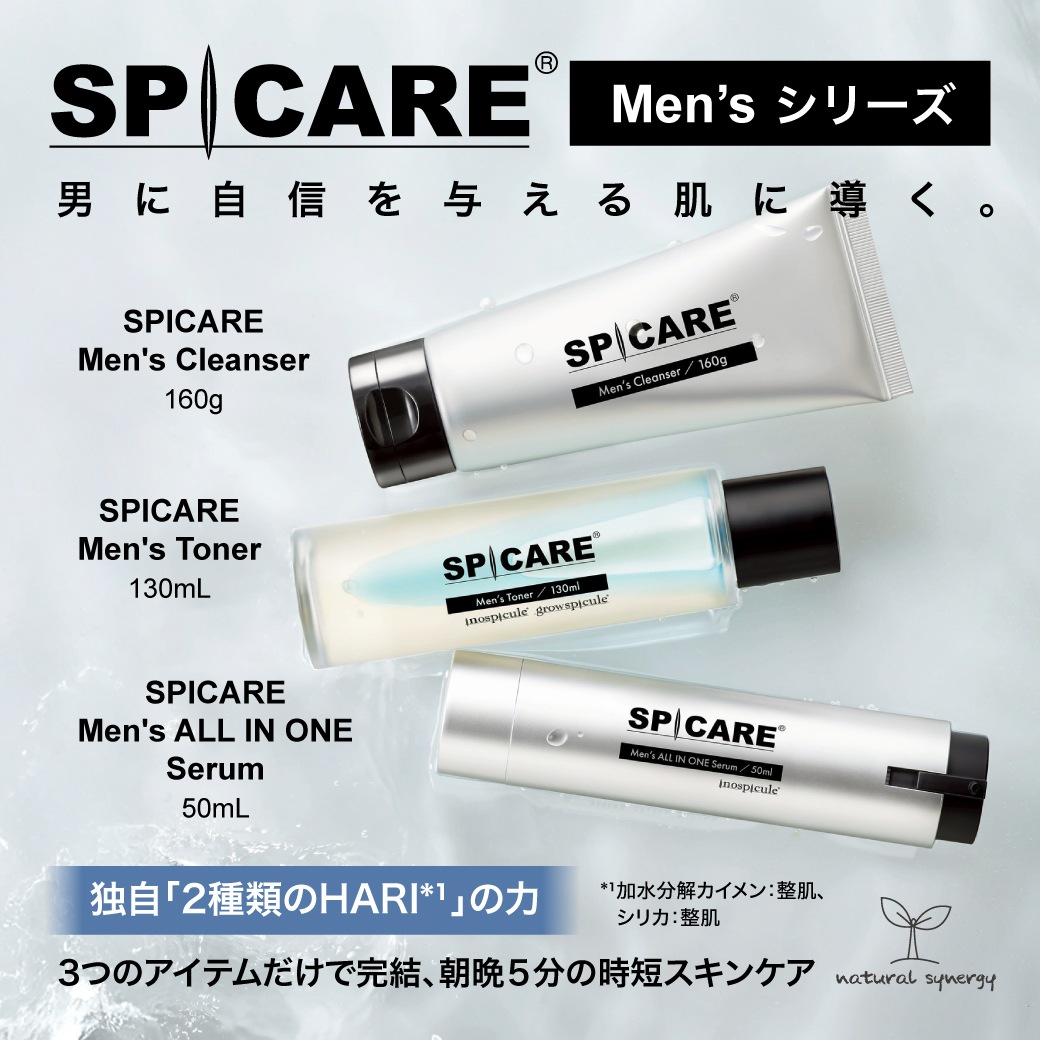 SPICARE Men's（3アイテムセット）の卸・通販はこちら