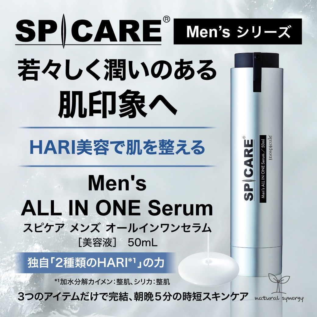 SPICARE Men's オールインワンセラムの卸・通販はこちら｜ ナチュラル