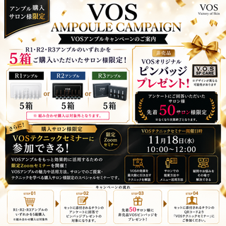 VOSアンプル