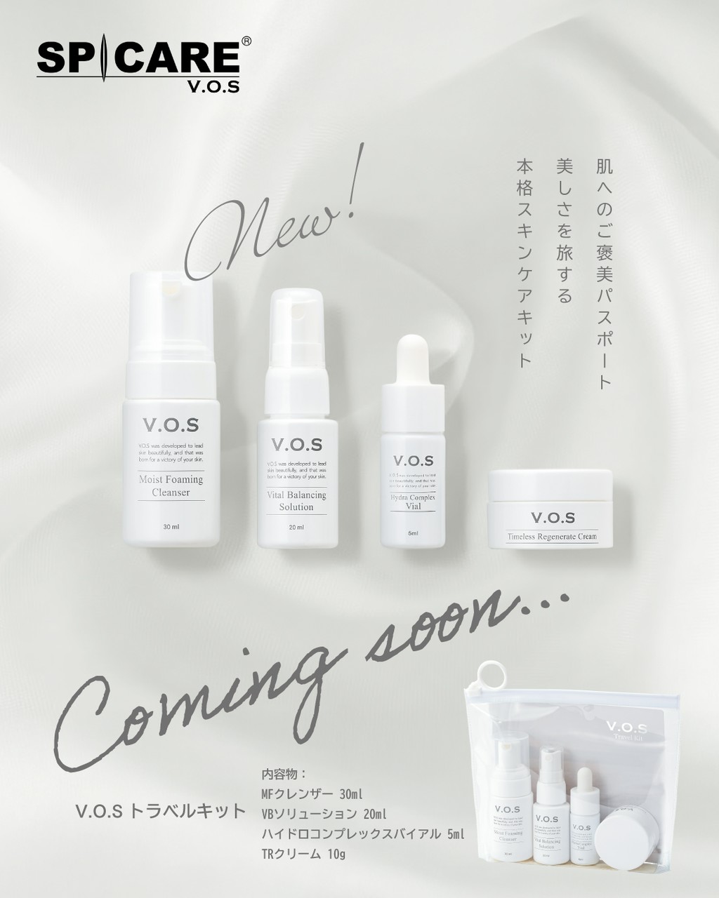 ☆新商品販売 【SPICARE・カリス・BJC】「 V.O.S トラベルキット」