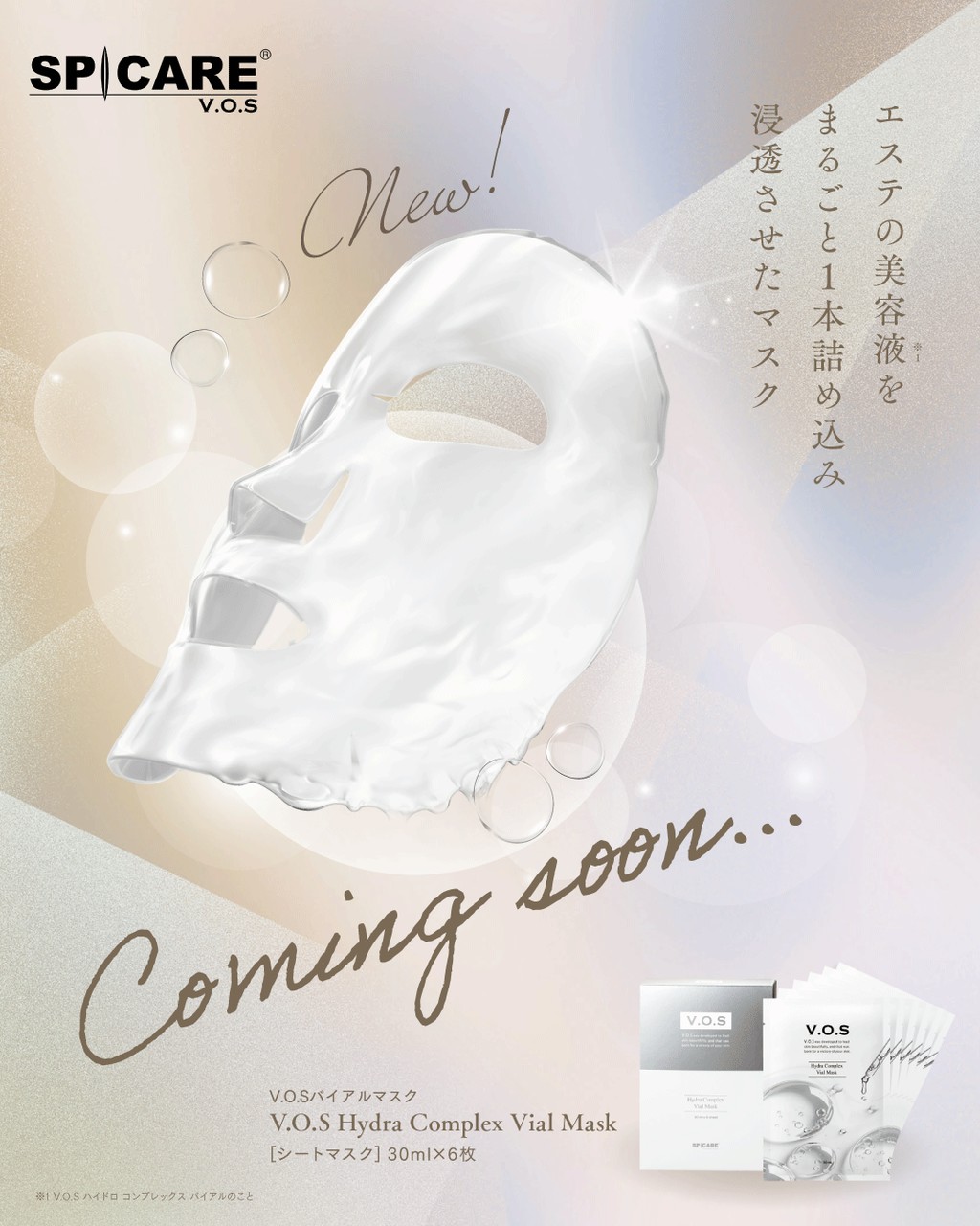 【新品未使用】 SPICARE V.O.S. フェイスマスク 8枚入り ☆新商品販売 【SPICARE・カリス・BJC】「 V.O.S バイアルマスク」