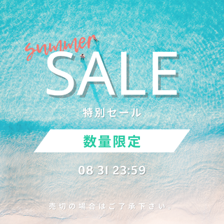特別サマーセール