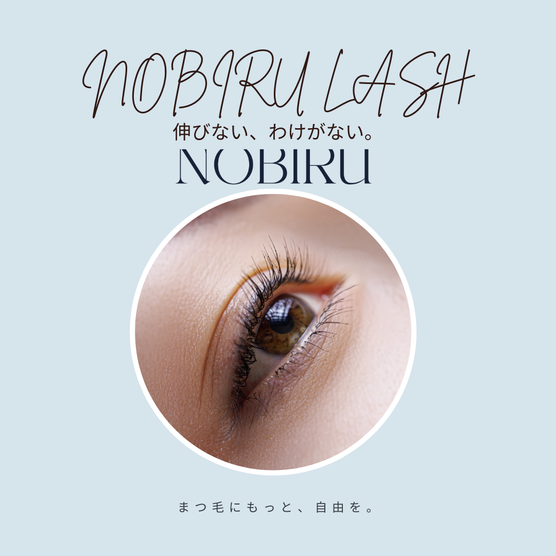 NOBIRU LASH まつ毛美容液PRO-ESSENCE 5ml（業務用）の卸・通販は
