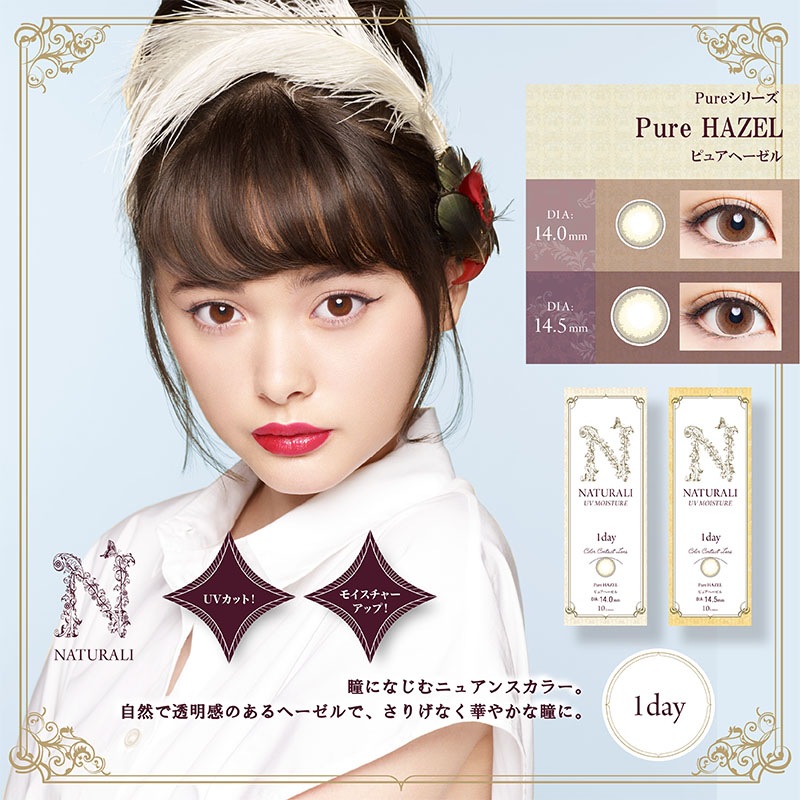 カラコン ナチュラリ Naturali