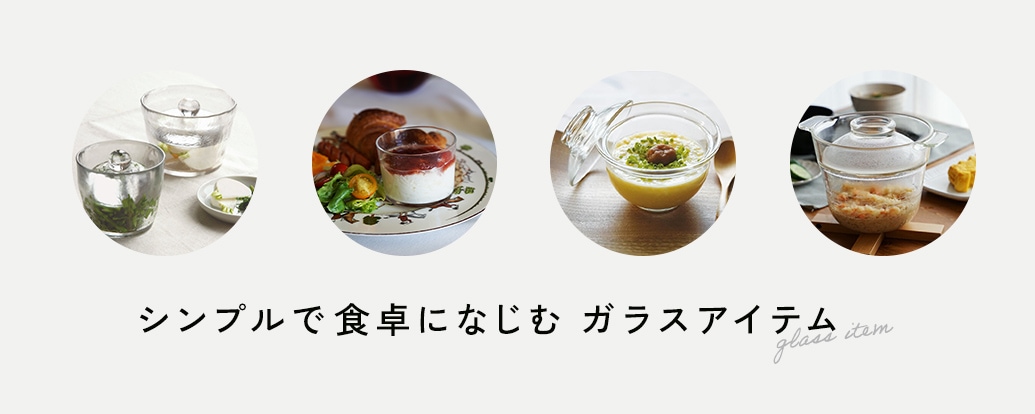 ガラスアイテム