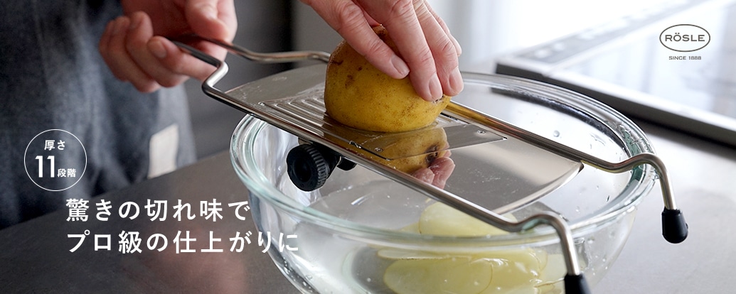 レズレー｜スライサー