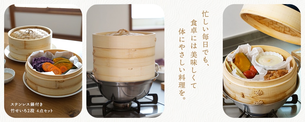 カンダ｜ステンレス鍋付き竹せいろ2段4点セット