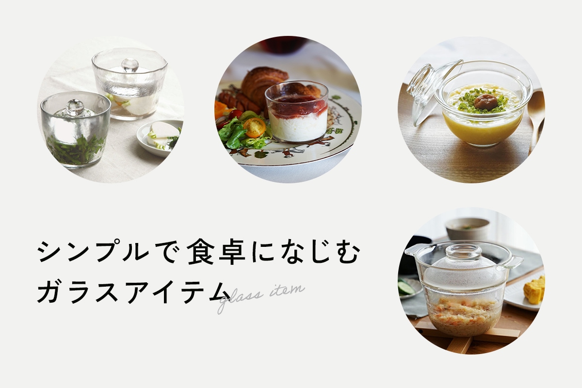 ガラスアイテム