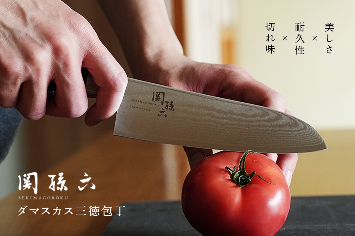 関孫六｜ダマスカス包丁