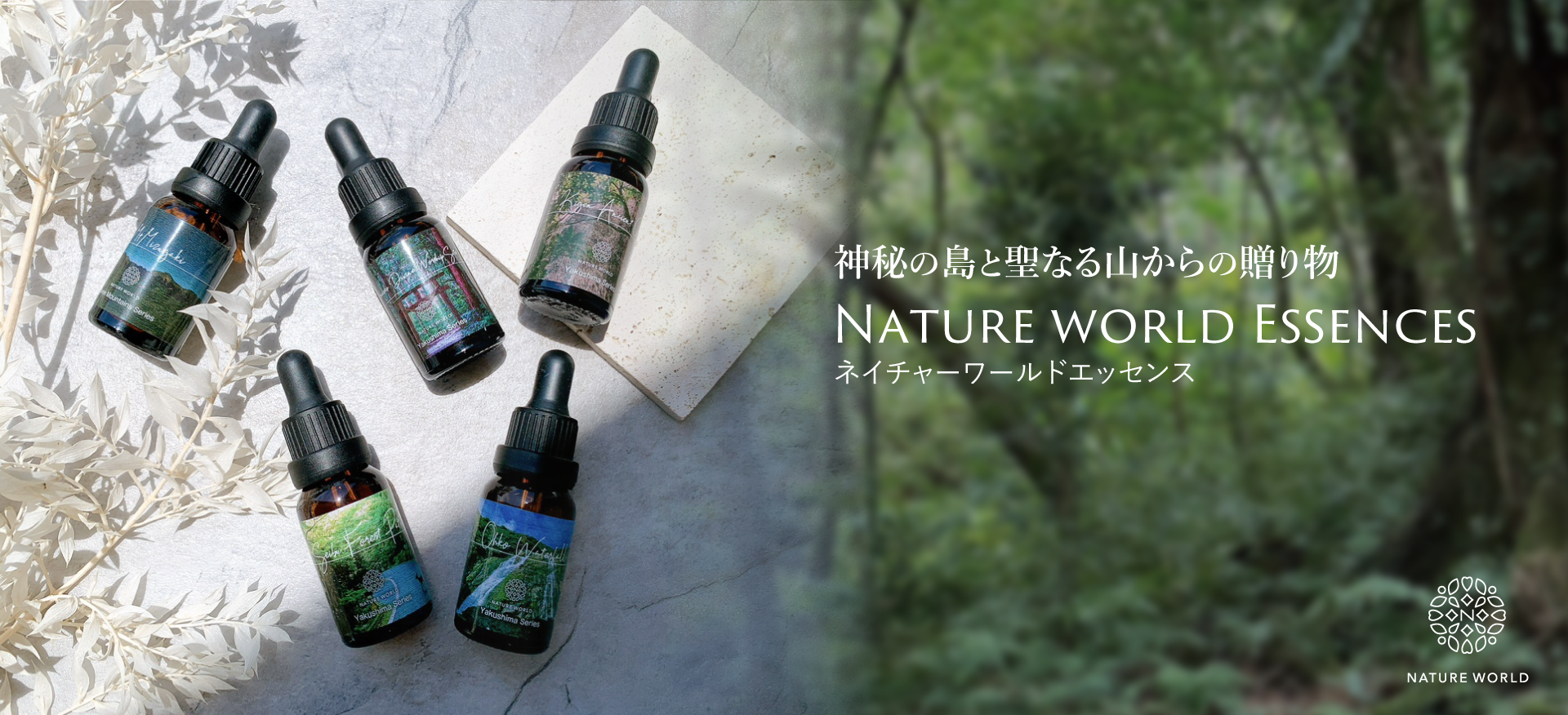 ネイチャーワールド