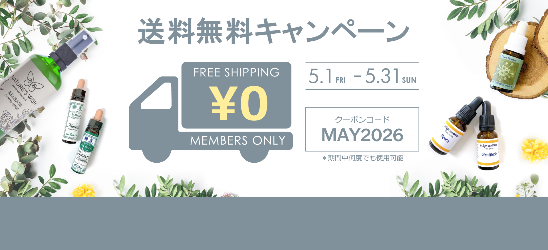 フラワーエッセンス専門店のネイチャーワールド