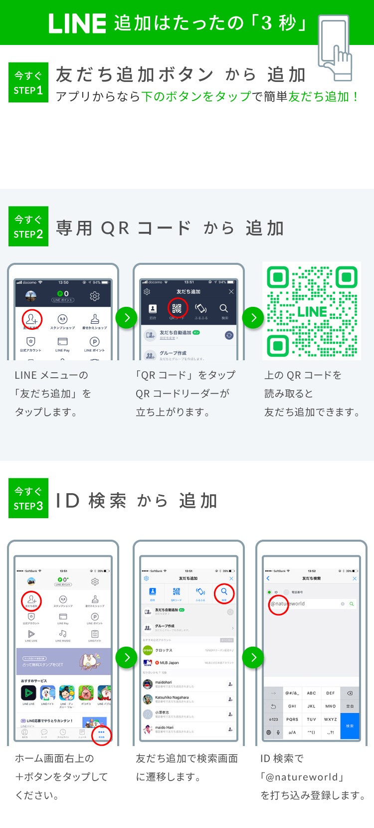 LINE友達追加方法