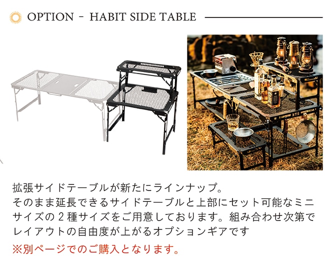 THE HABIT TABLE:テーブル:Naturetones(ネイチャートーンズ)