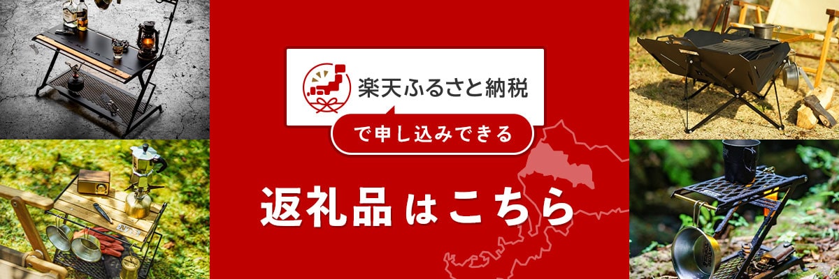 ネイチャートーンズのふるさと納税返礼品はこちら
