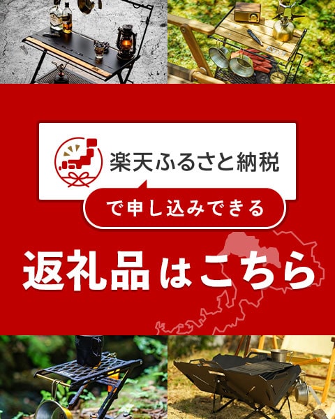 ネイチャートーンズのふるさと納税返礼品はこちら