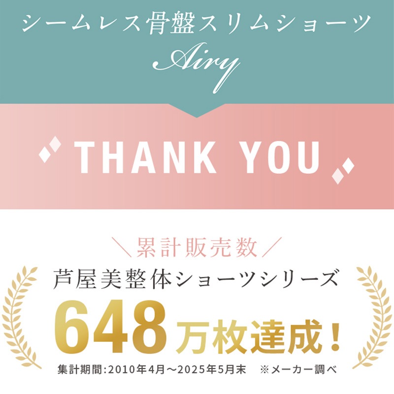 芦屋美整体 シームレス骨盤スリムショーツエアリー 2枚組  下着 レディース 補正 骨盤 ショート丈 ケア スリムアップ 歪み 快適 はき心地  