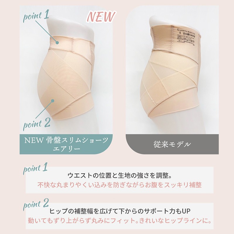 芦屋美整体 シームレス骨盤スリムショーツエアリー 2枚組  下着 レディース 補正 骨盤 ショート丈 ケア スリムアップ 歪み 快適 はき心地  