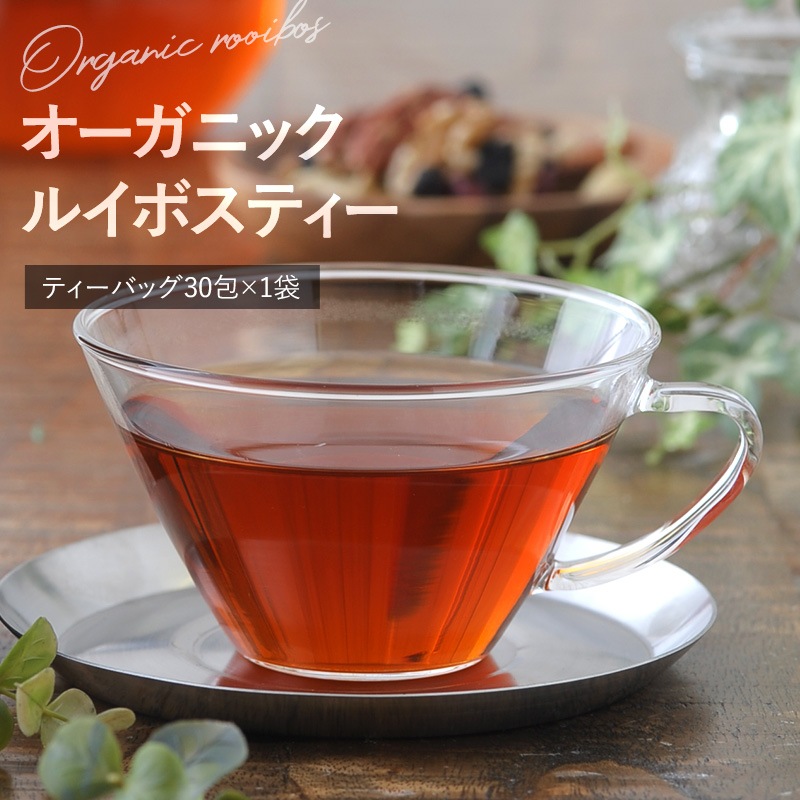 プレミアム オーガニック ルイボスティー Merry 30包入り ノンカフェイン お茶 ドリンク ルイボスティー Natu Robe