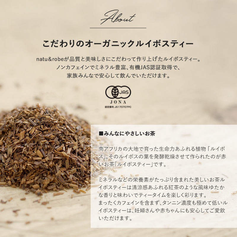 有機 ルイボスティー Merry カップ用10包入り お茶 ドリンク ルイボスティー Natu Robe