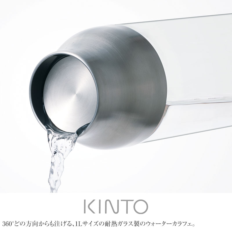 KINTO キントー CAPSULE ウォーターカラフェ 1L ホワイト  ピッチャー お茶ポット ポット カラフェ 耐熱ガラス ガラス製 耐熱 ジャグ　 麦茶ポット　洗いやすい 1リットル  