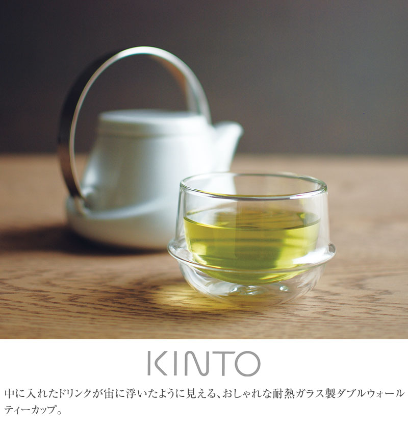 KINTO キントー KRONOS ダブルウォール ティーカップ  ティーカップ ガラスカップ コップ 耐熱ガラス ダブルウォール かわいい おしゃれ KINTO ギフト ガラス  
