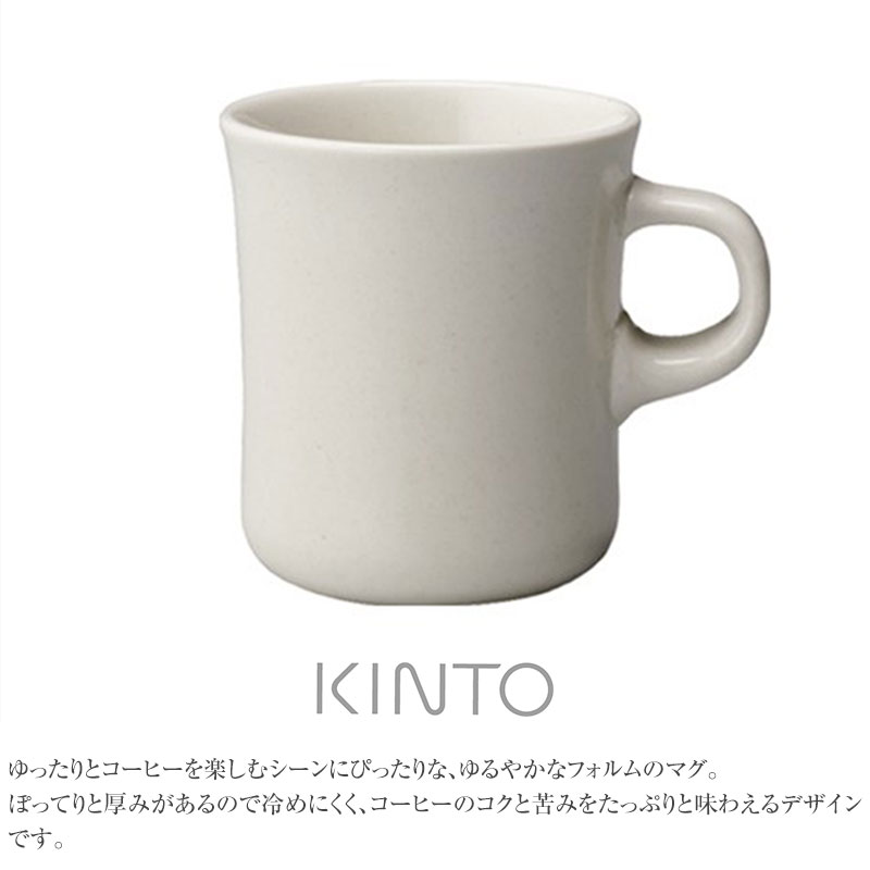 KINTO キントー SLOW COFFEE STYLE マグ 250m ホワイト  マグカップ ティーカップ シンプル 北欧 かわいい おしゃれ 磁器 日本製 ギフト 箱入り  