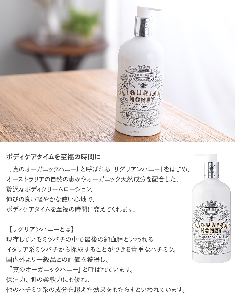 MAINE BEACH マインビーチ Ligurian Honey ハンド＆ボディクリーム 500ml  ボディケア ハニー ホホバオイル ハンドケア シアバター アロマ ギフト オーガニック ハチミツ おしゃれ  