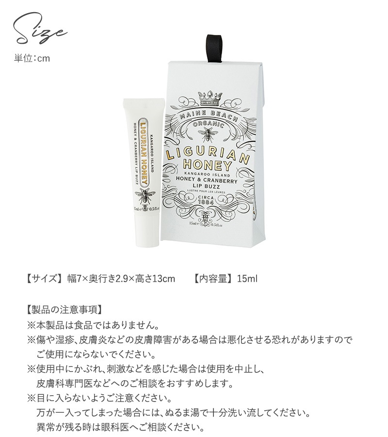 MAINE BEACH マインビーチ Ligurian Honey リップバーム 15ml  リップクリーム オーガニック 無添加 おしゃれ 保湿 シアバター ハチミツ ミツロウ ギフト プレゼント  